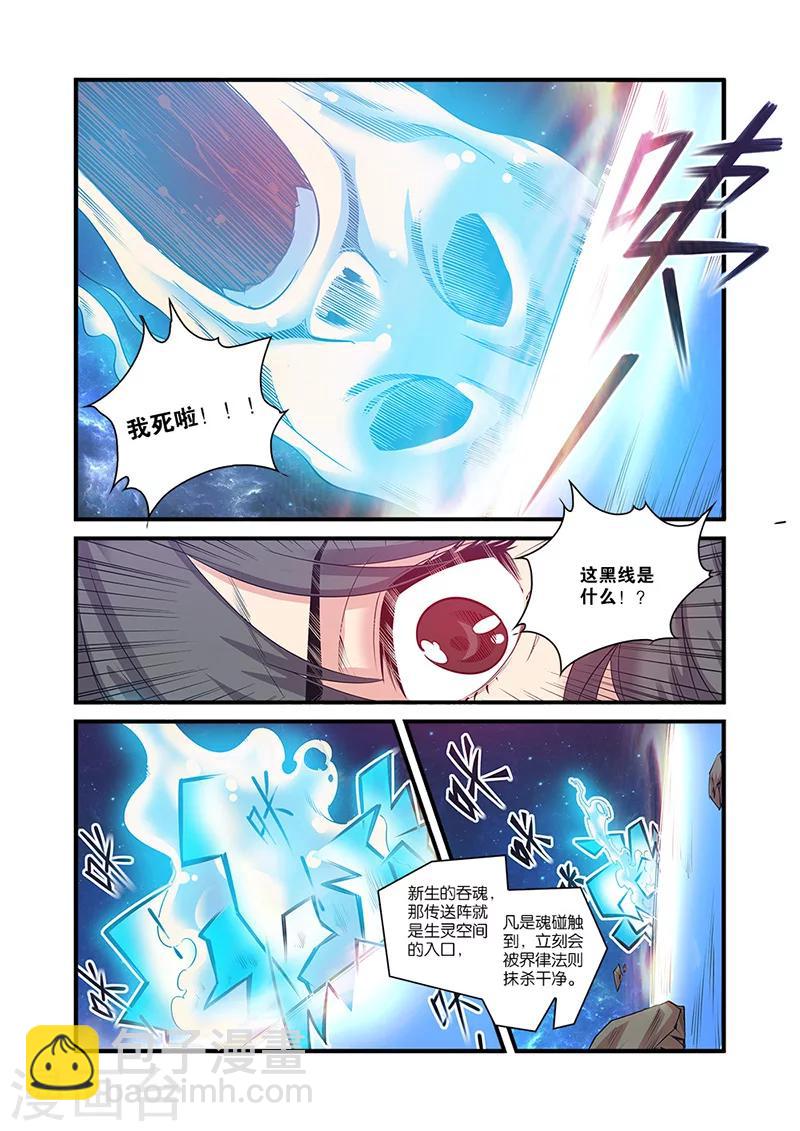 🍚仙逆 第59话 空间缝隙 第12页