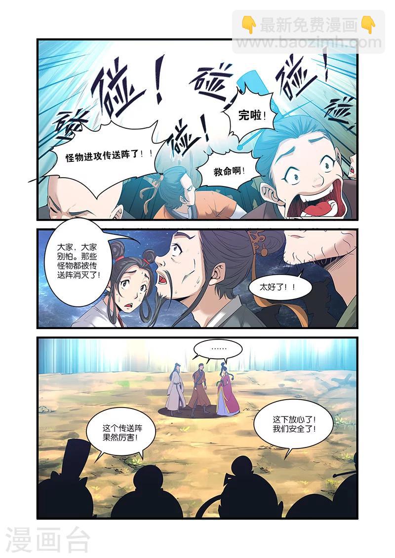 🍚仙逆 第59话 空间缝隙 第14页