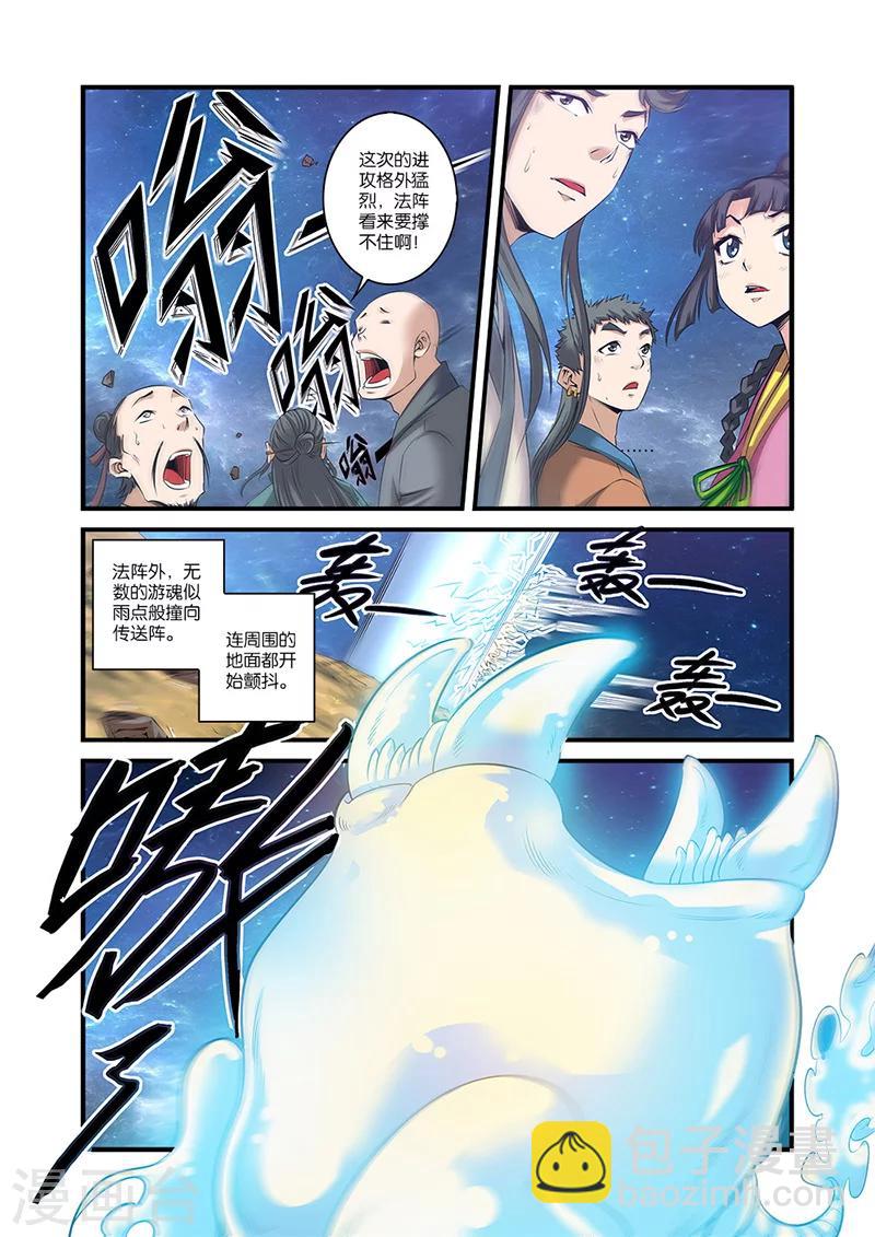🍚仙逆 第59话 空间缝隙 第17页