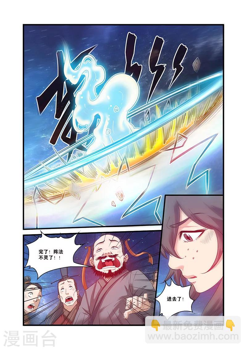 🍚仙逆 第59话 空间缝隙 第18页