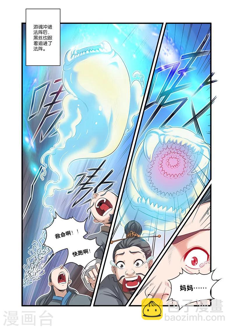 🍚仙逆 第59话 空间缝隙 第19页