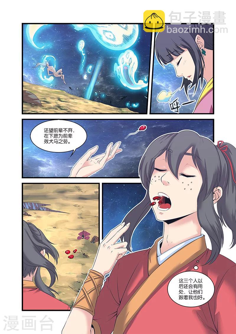 🍚仙逆 第59话 空间缝隙 第2页