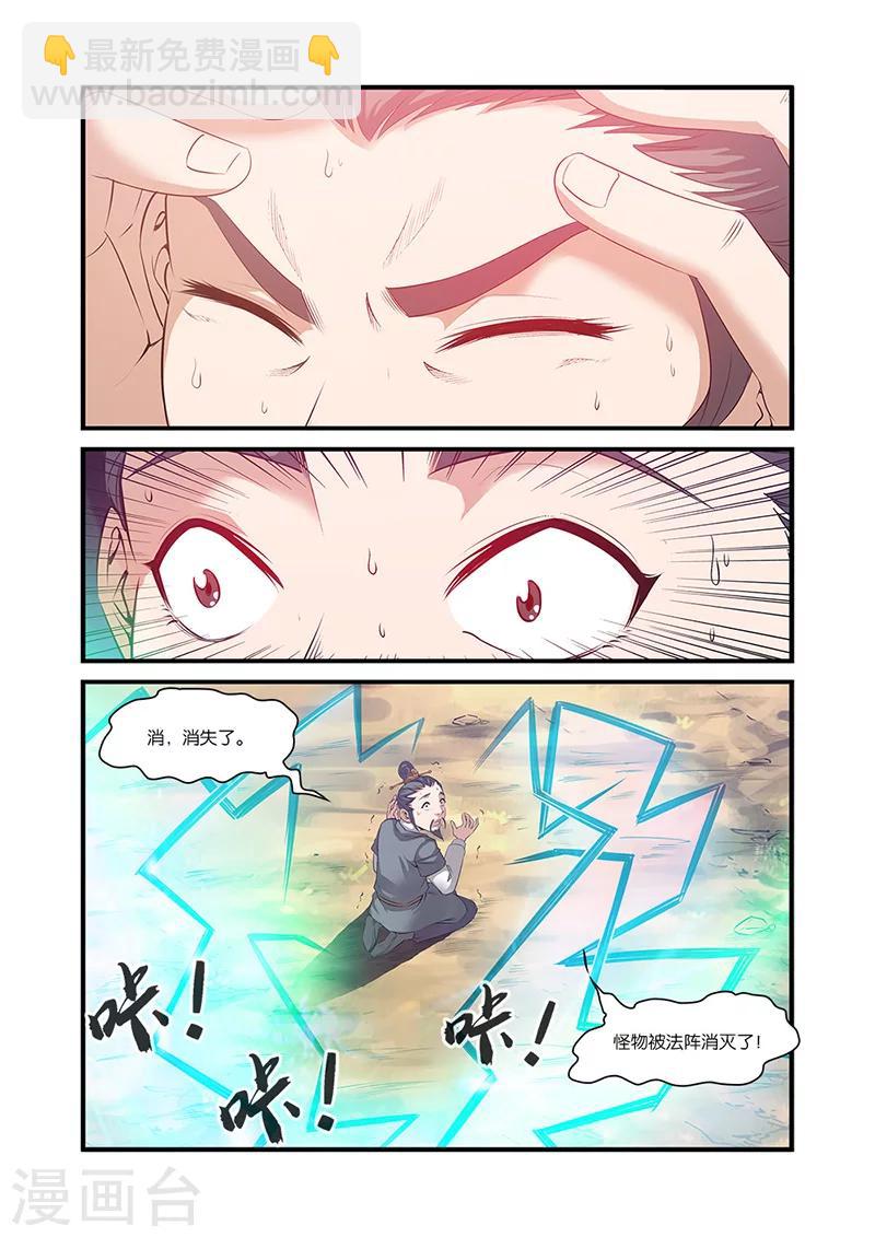 🍚仙逆 第59话 空间缝隙 第20页