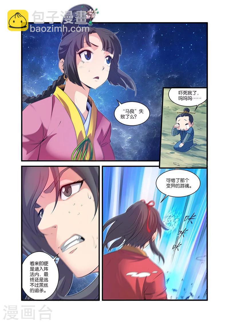 🍚仙逆 第59话 空间缝隙 第21页