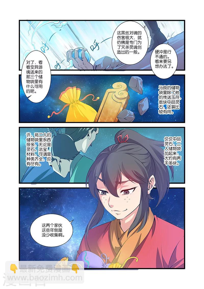 🍚仙逆 第59话 空间缝隙 第22页
