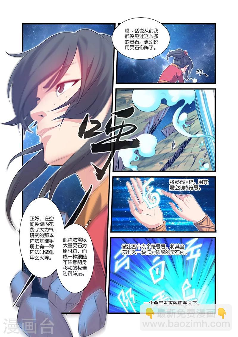 🍚仙逆 第59话 空间缝隙 第23页