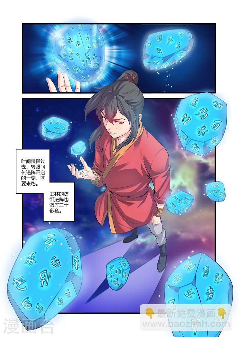 🍚仙逆 第59话 空间缝隙 第24页