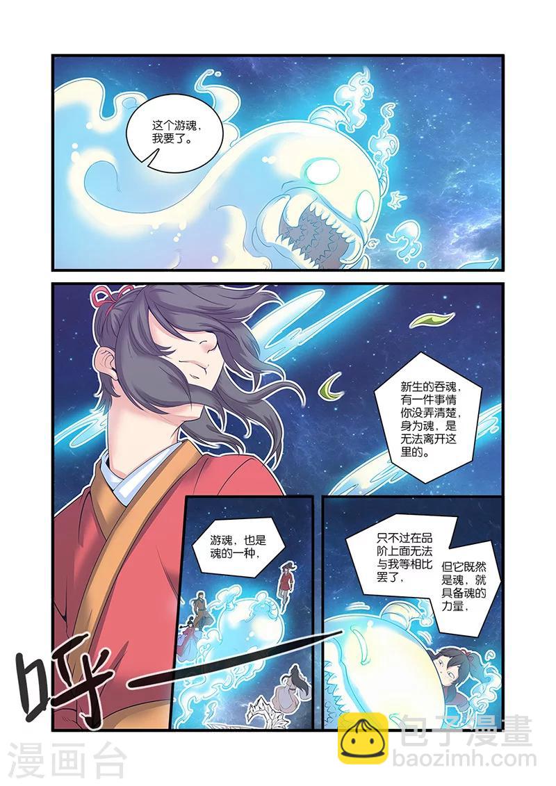 🍚仙逆 第59话 空间缝隙 第3页