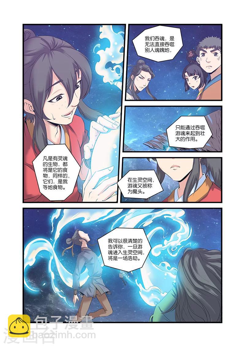 🍚仙逆 第59话 空间缝隙 第4页