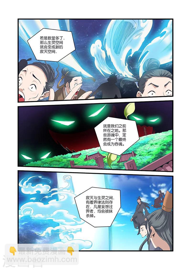 🍚仙逆 第59话 空间缝隙 第5页
