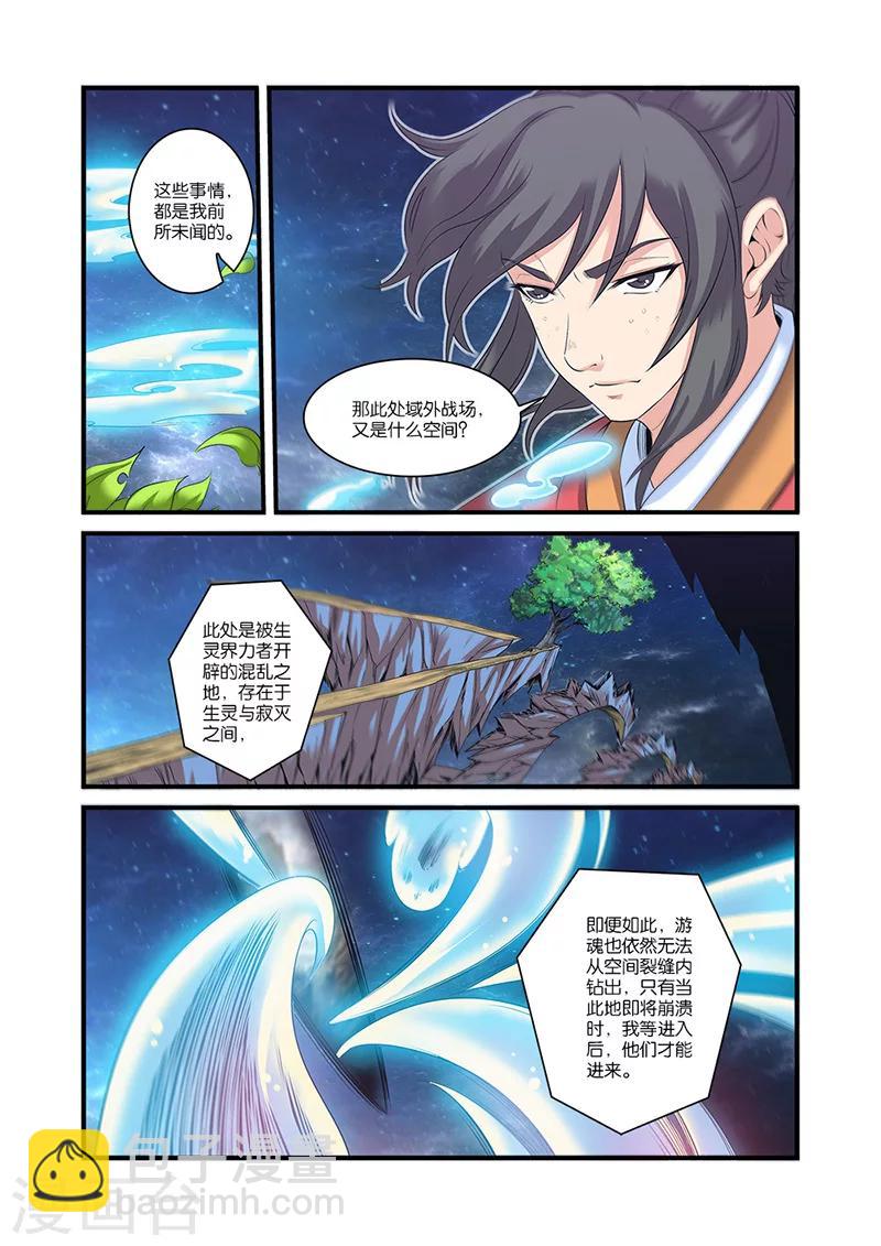 🍚仙逆 第59话 空间缝隙 第6页