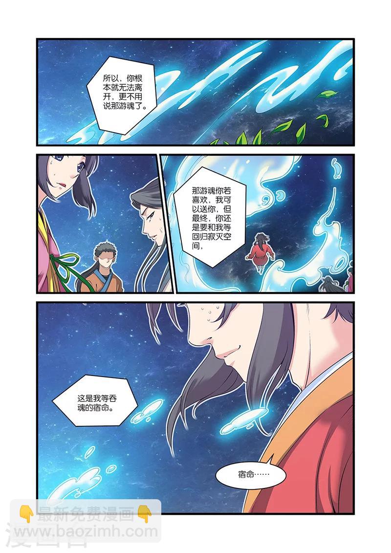 🍚仙逆 第59话 空间缝隙 第7页