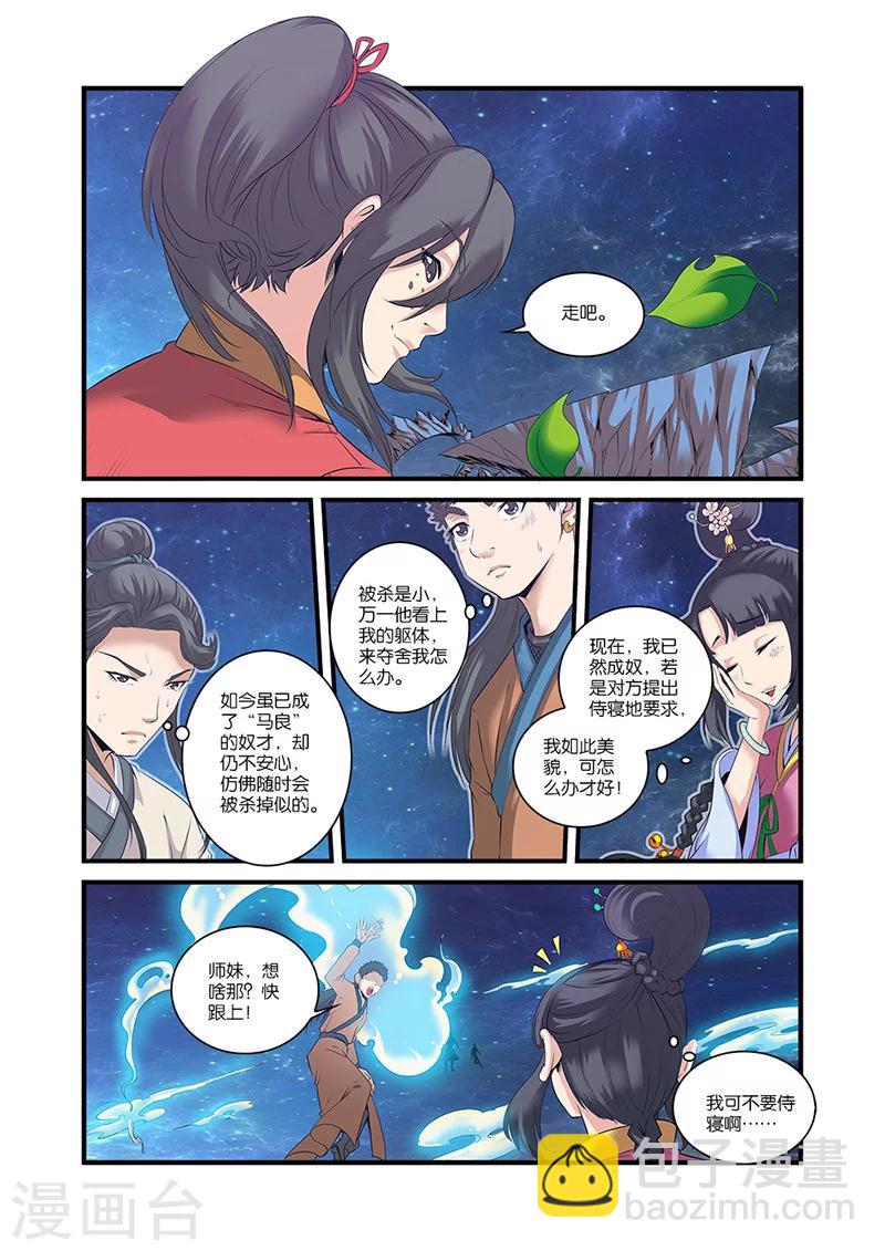 🍚仙逆 第59话 空间缝隙 第8页