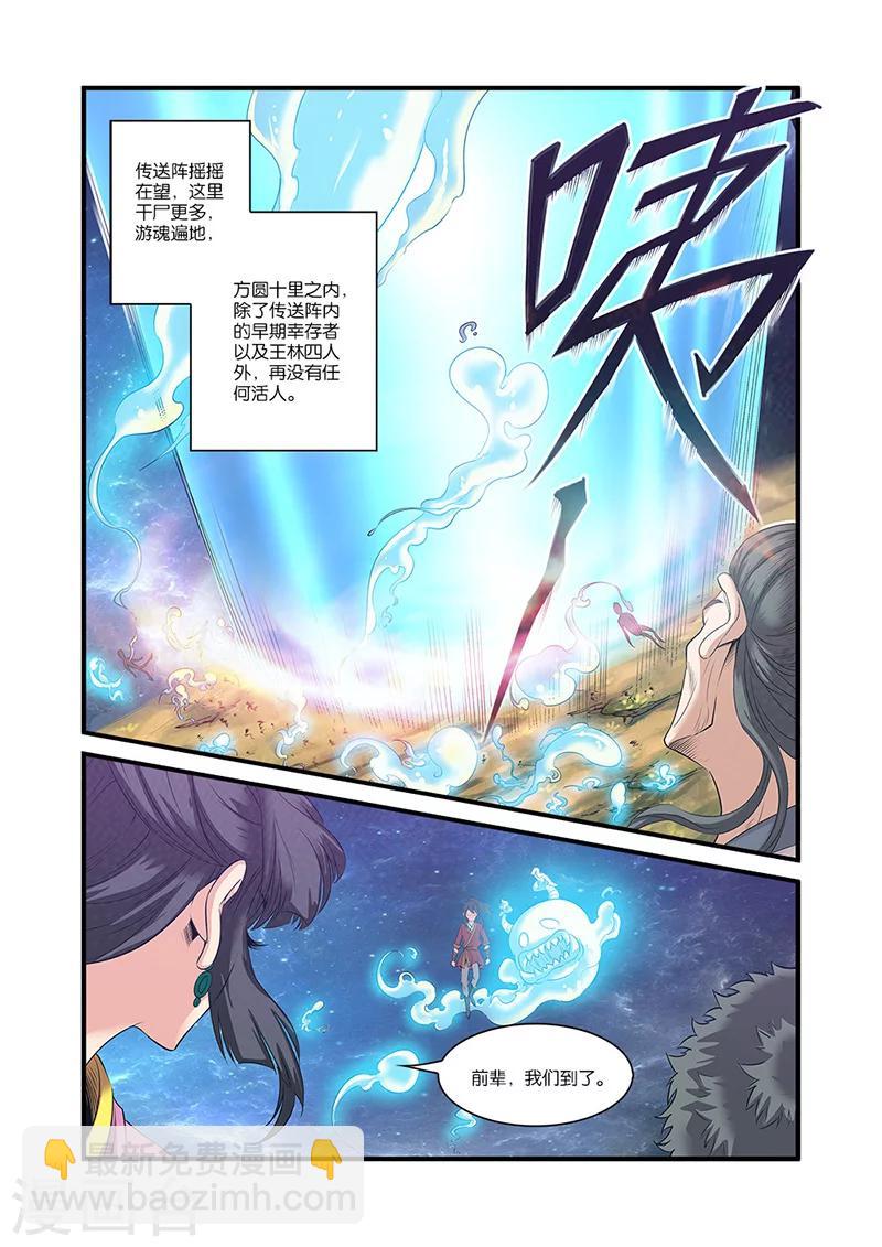 🍚仙逆 第59话 空间缝隙 第9页