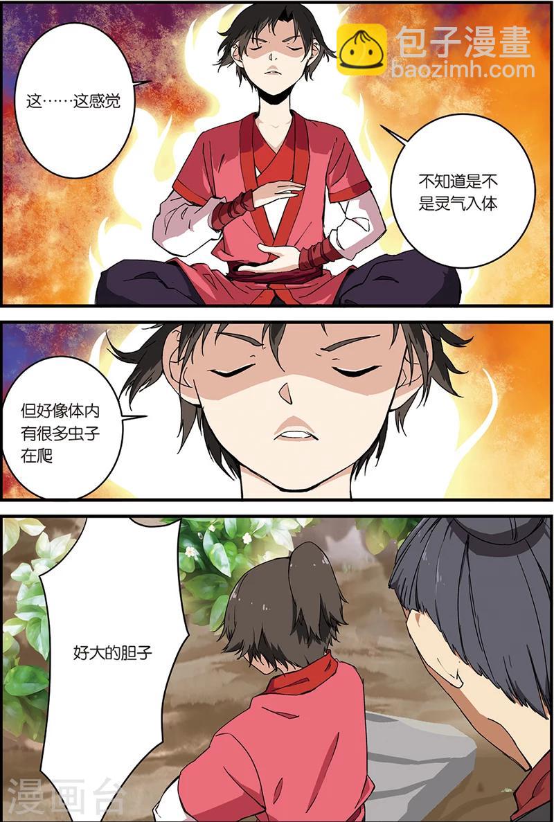 🍚仙逆 第7话 跟踪 第11页