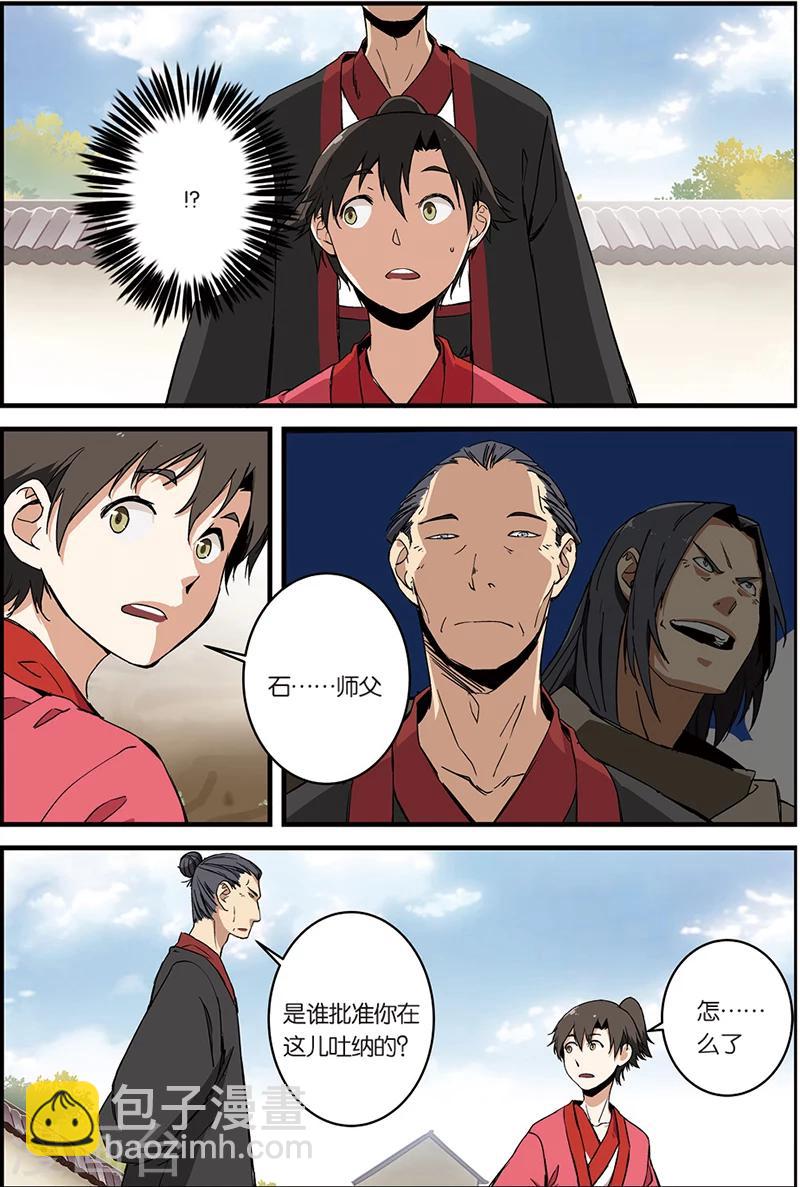 🍚仙逆 第7话 跟踪 第12页