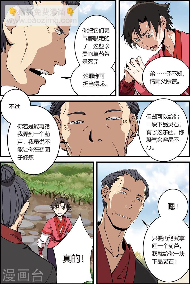 🍚仙逆 第7话 跟踪 第13页