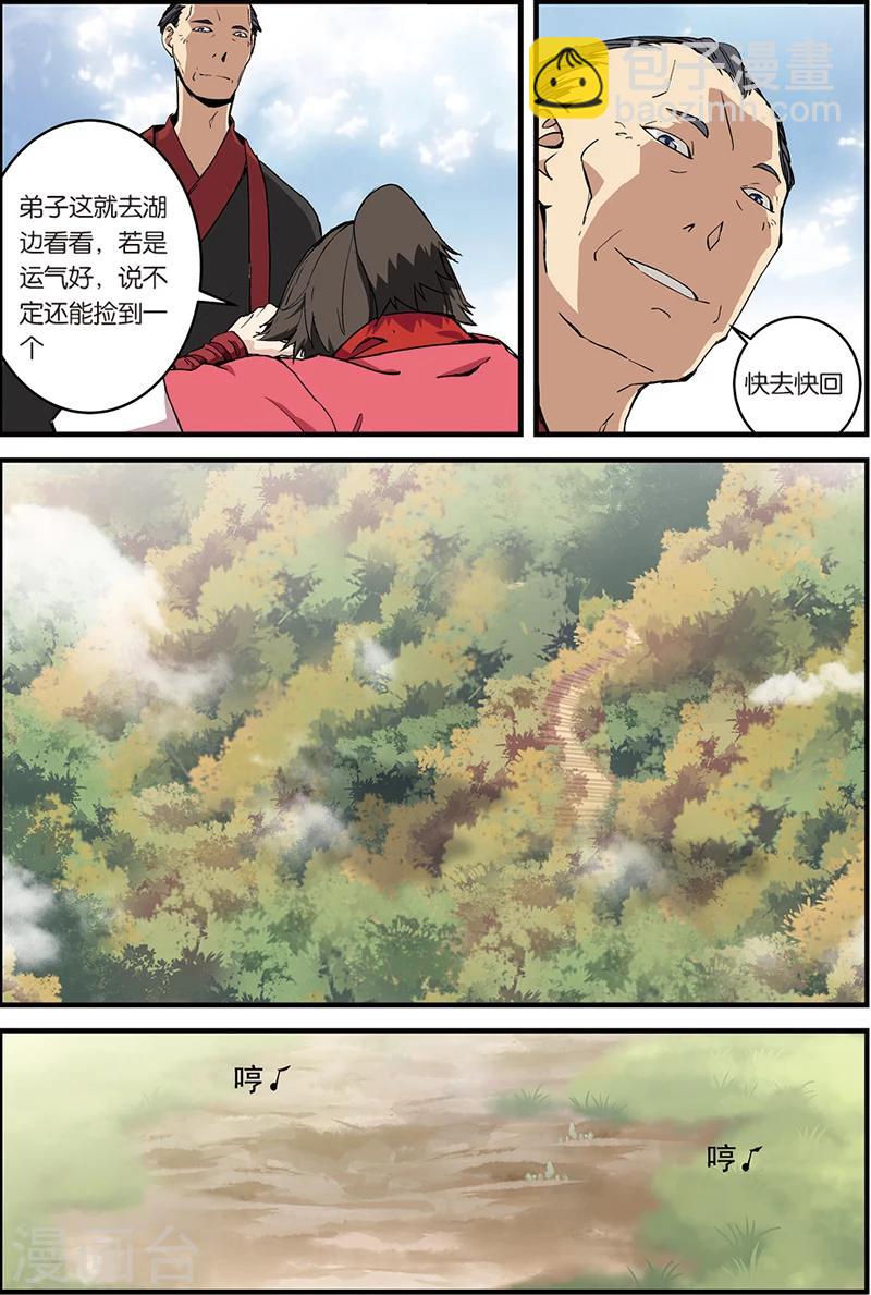 🍚仙逆 第7话 跟踪 第14页
