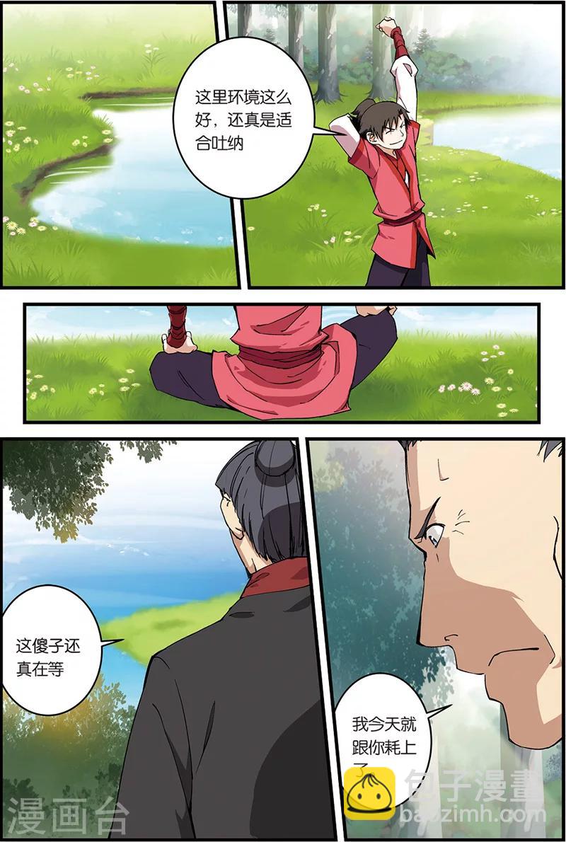 🍚仙逆 第7话 跟踪 第18页
