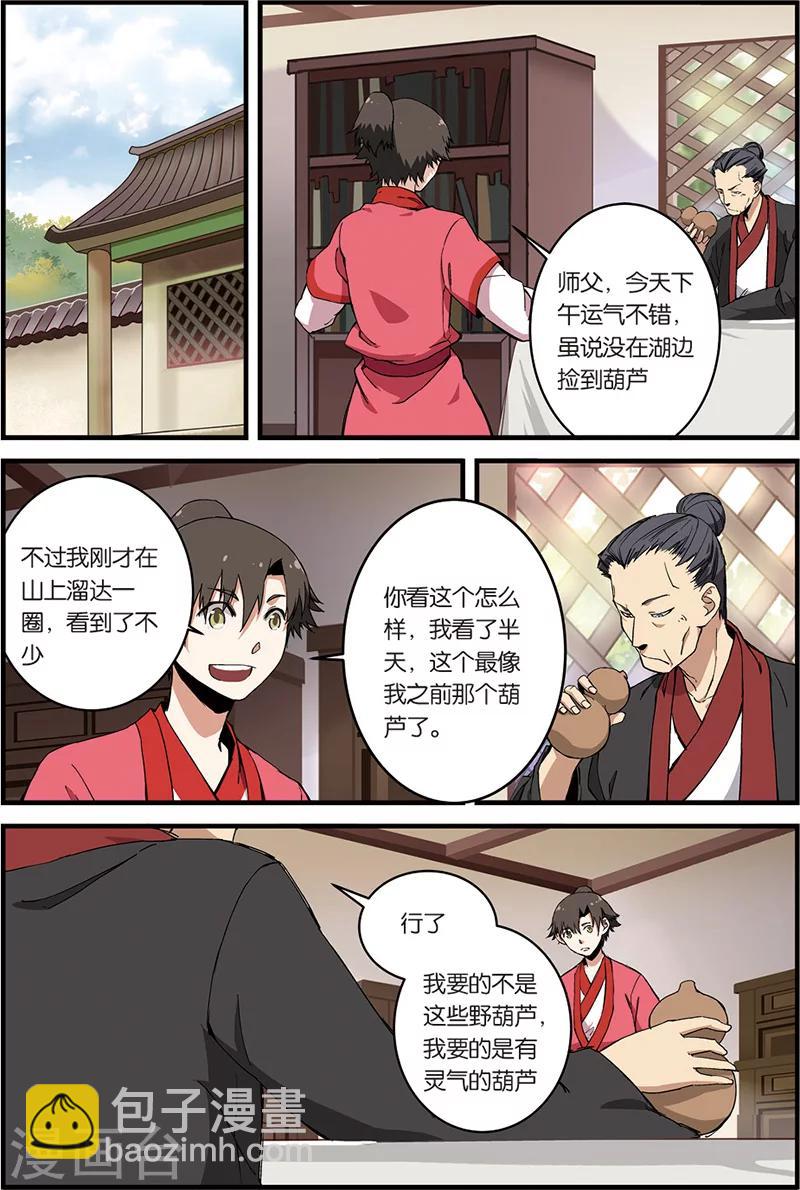 🍚仙逆 第7话 跟踪 第21页