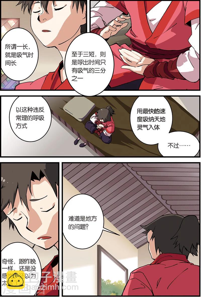 🍚仙逆 第7话 跟踪 第8页