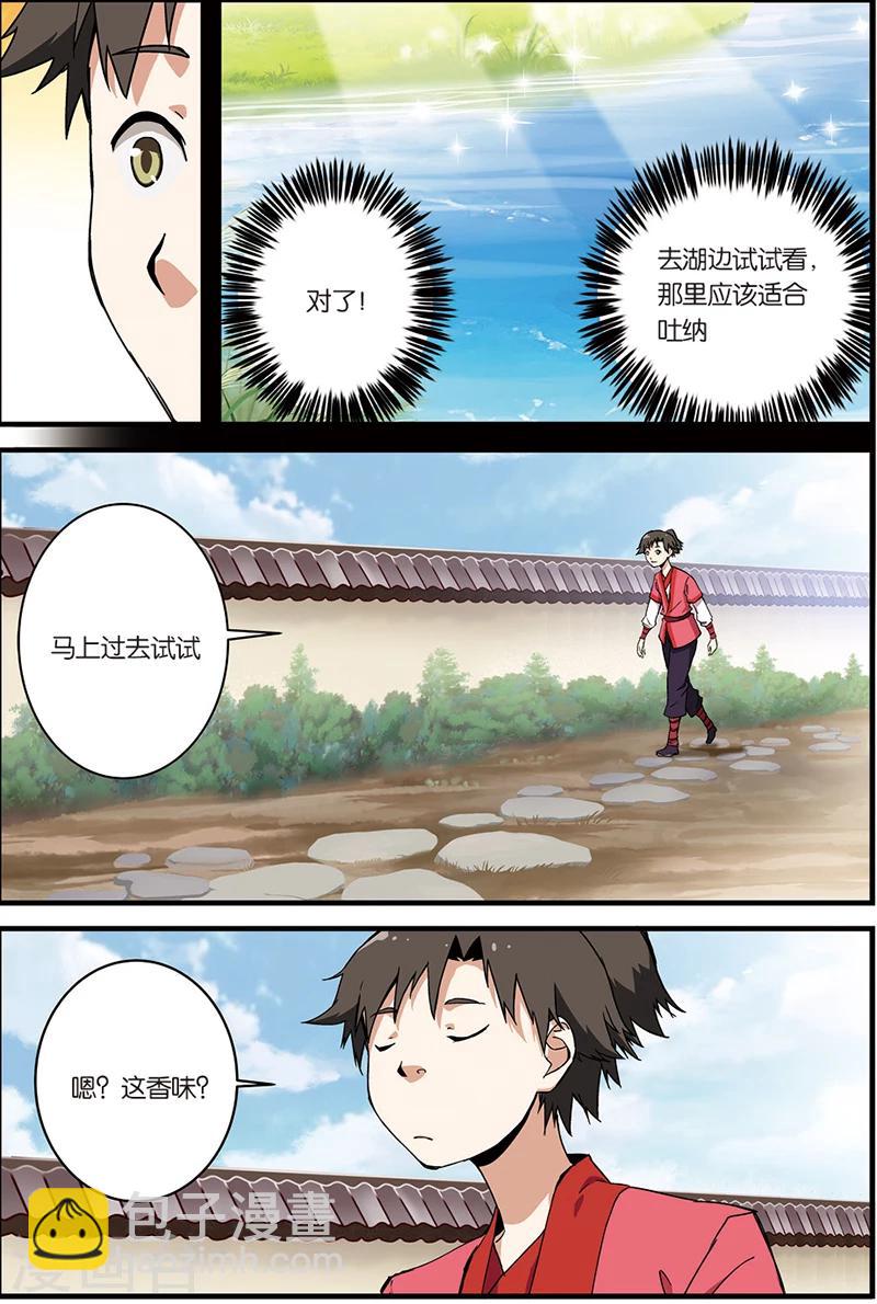 🍚仙逆 第7话 跟踪 第9页