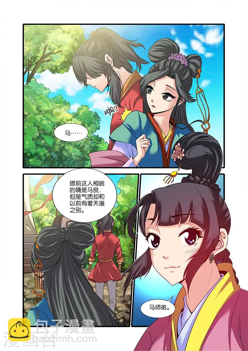 🍚仙逆 第61话 焚金果 第11页