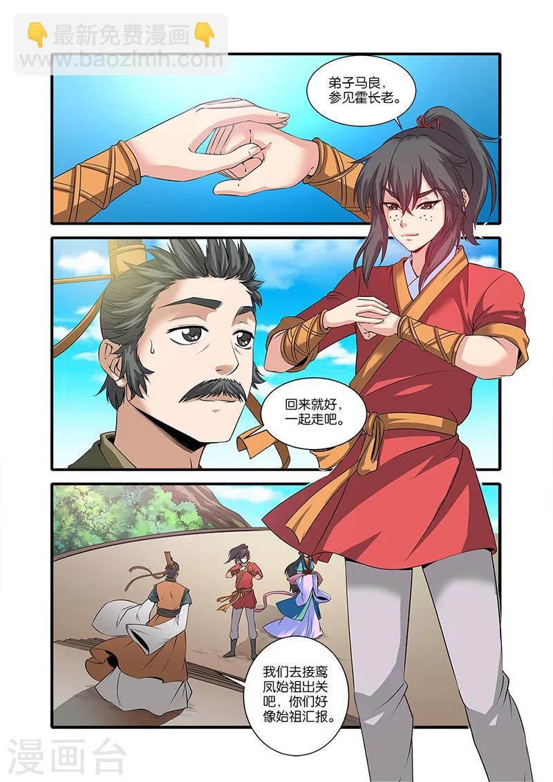 🍚仙逆 第61话 焚金果 第12页