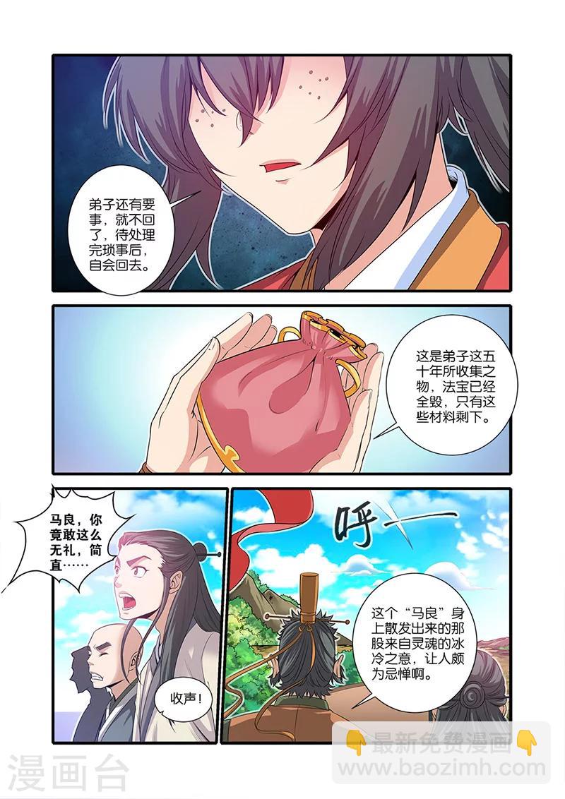 🍚仙逆 第61话 焚金果 第13页