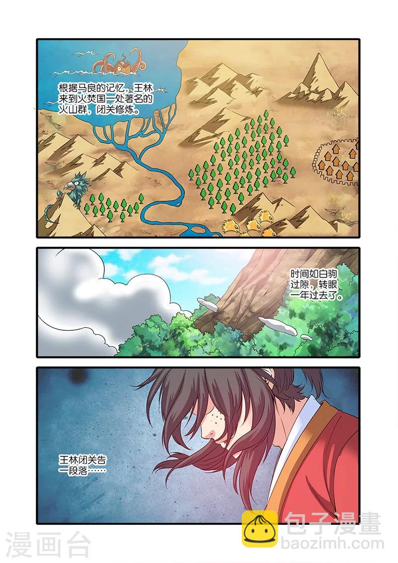 🍚仙逆 第61话 焚金果 第15页