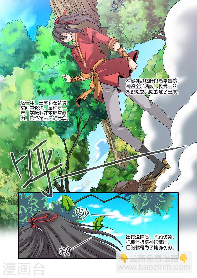 🍚仙逆 第61话 焚金果 第16页