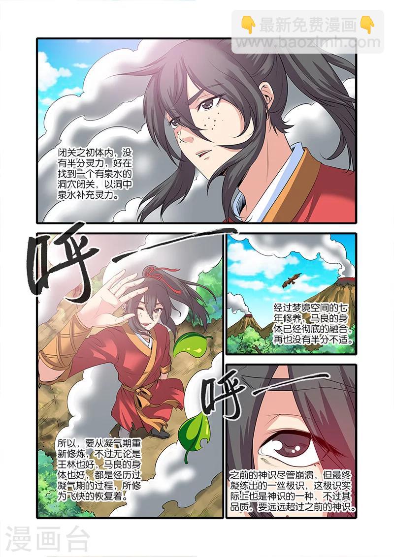 🍚仙逆 第61话 焚金果 第17页
