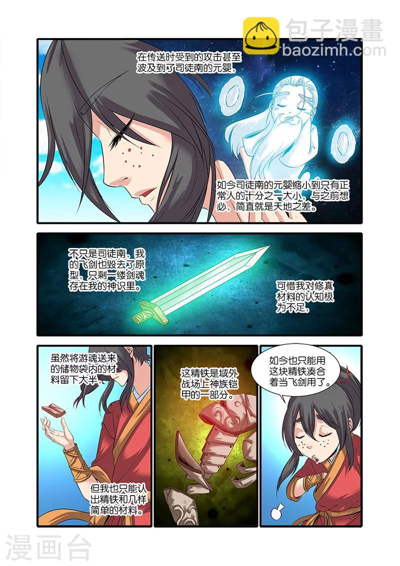 🍚仙逆 第61话 焚金果 第18页