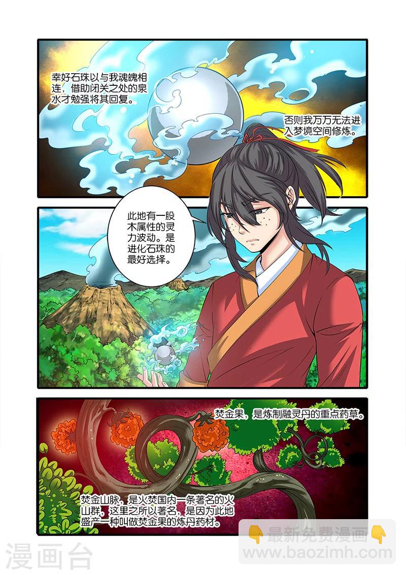 🍚仙逆 第61话 焚金果 第19页