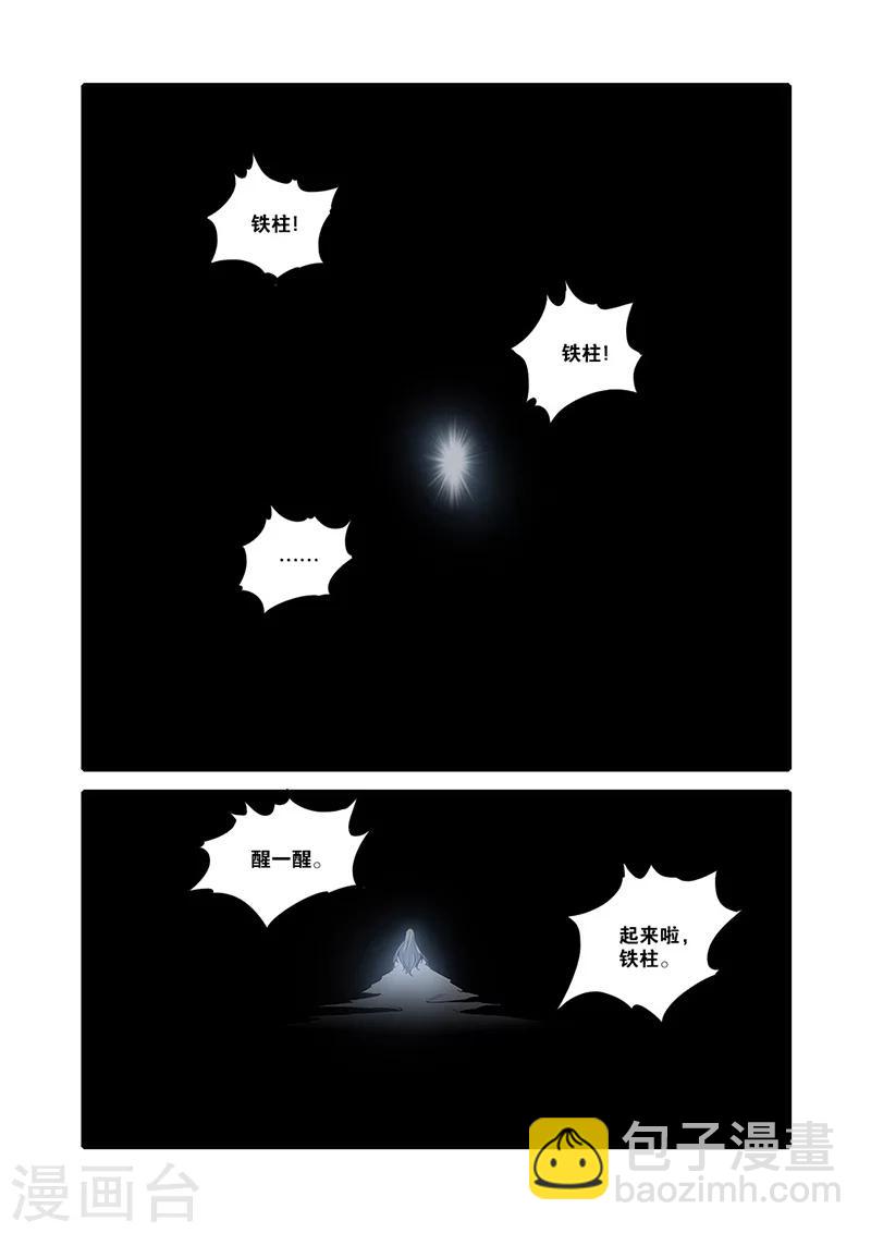 🍚仙逆 第61话 焚金果 第2页