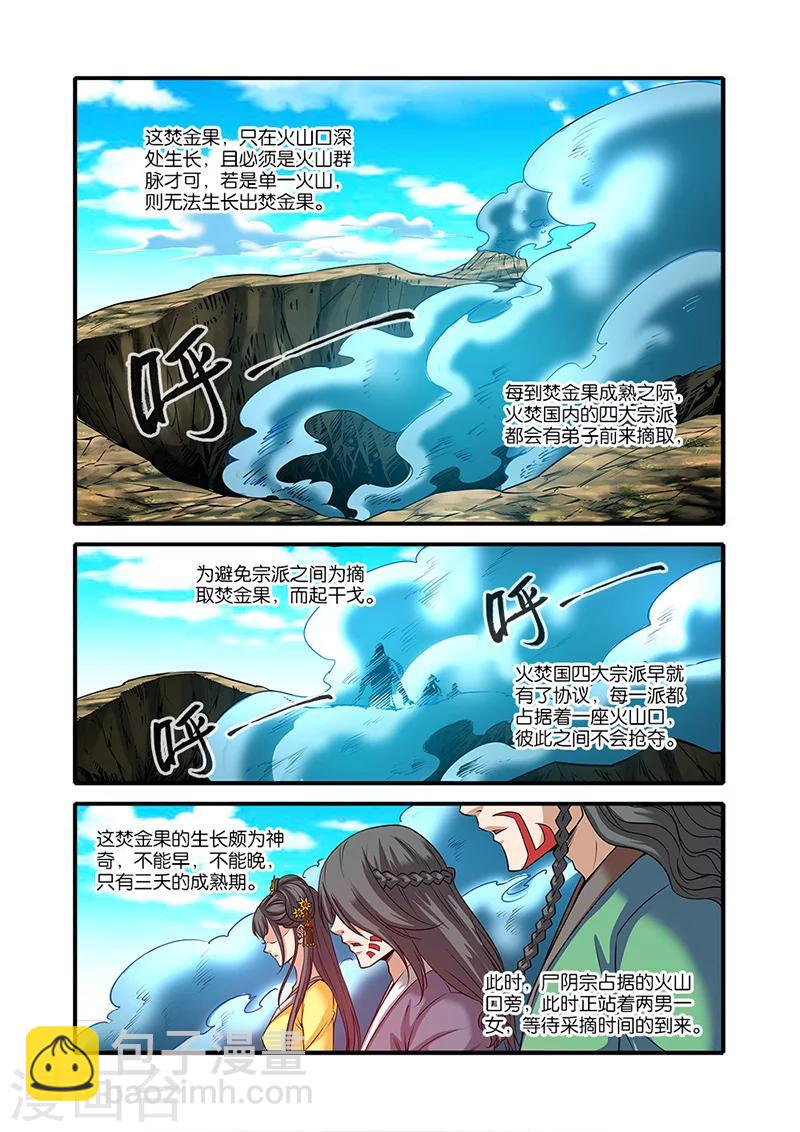 🍚仙逆 第61话 焚金果 第20页