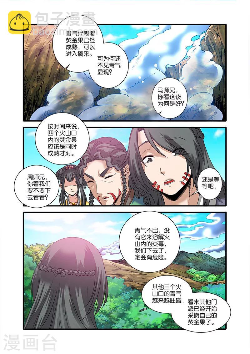 🍚仙逆 第61话 焚金果 第21页