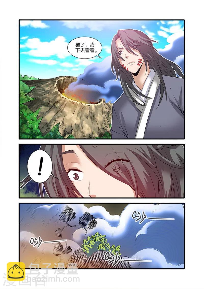 🍚仙逆 第61话 焚金果 第22页