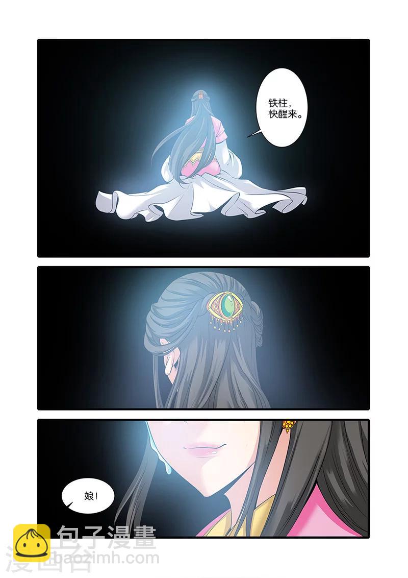🍚仙逆 第61话 焚金果 第3页