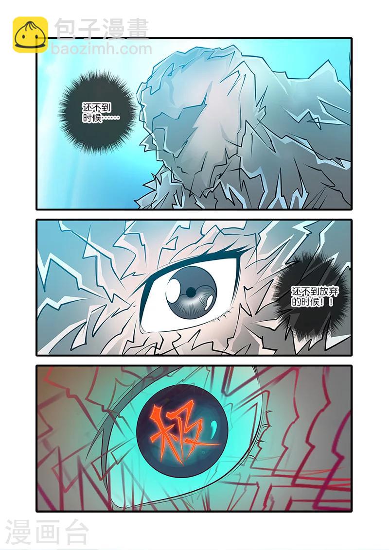 🍚仙逆 第61话 焚金果 第5页