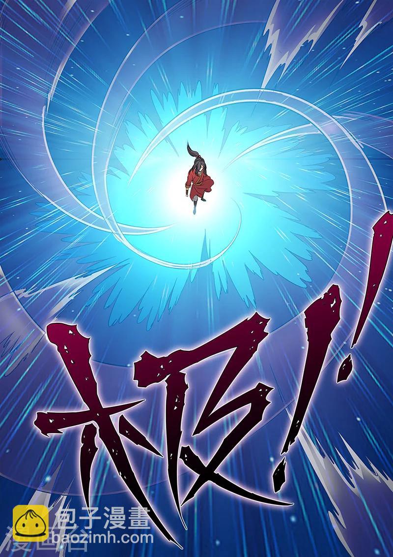 🍚仙逆 第61话 焚金果 第6页