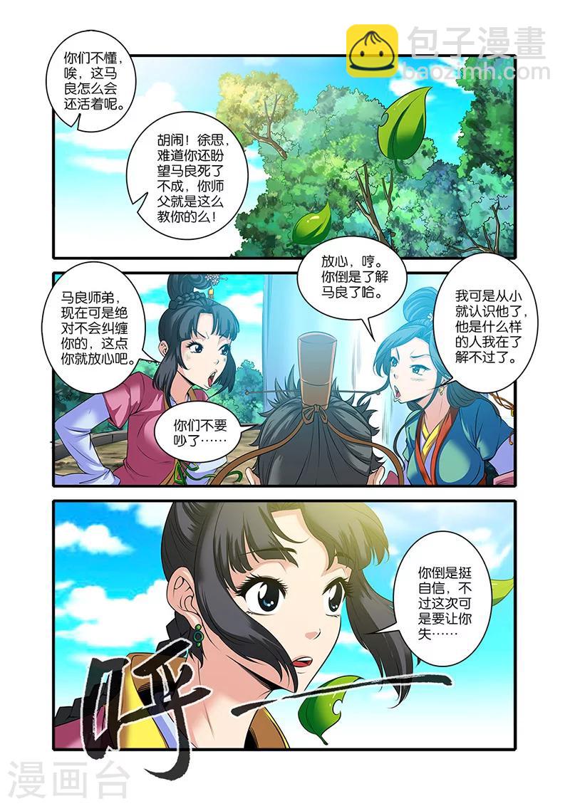 🍚仙逆 第61话 焚金果 第9页