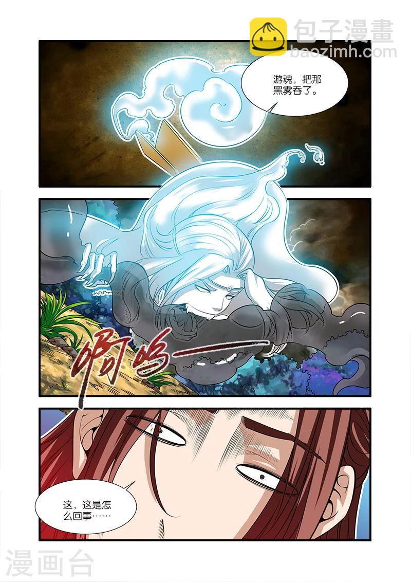 🍚仙逆 第65话 肥羊 第11页
