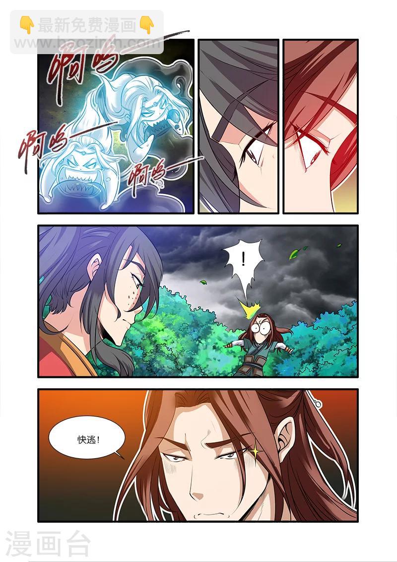 🍚仙逆 第65话 肥羊 第12页