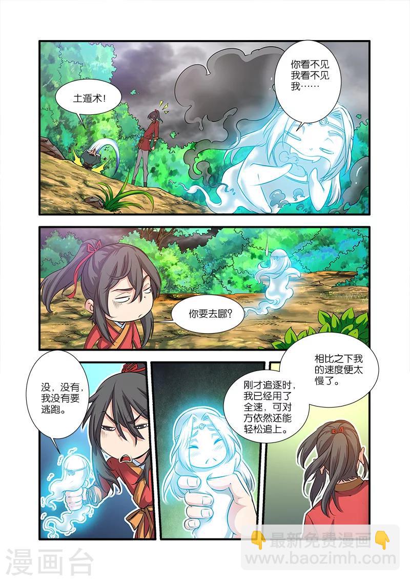 🍚仙逆 第65话 肥羊 第13页