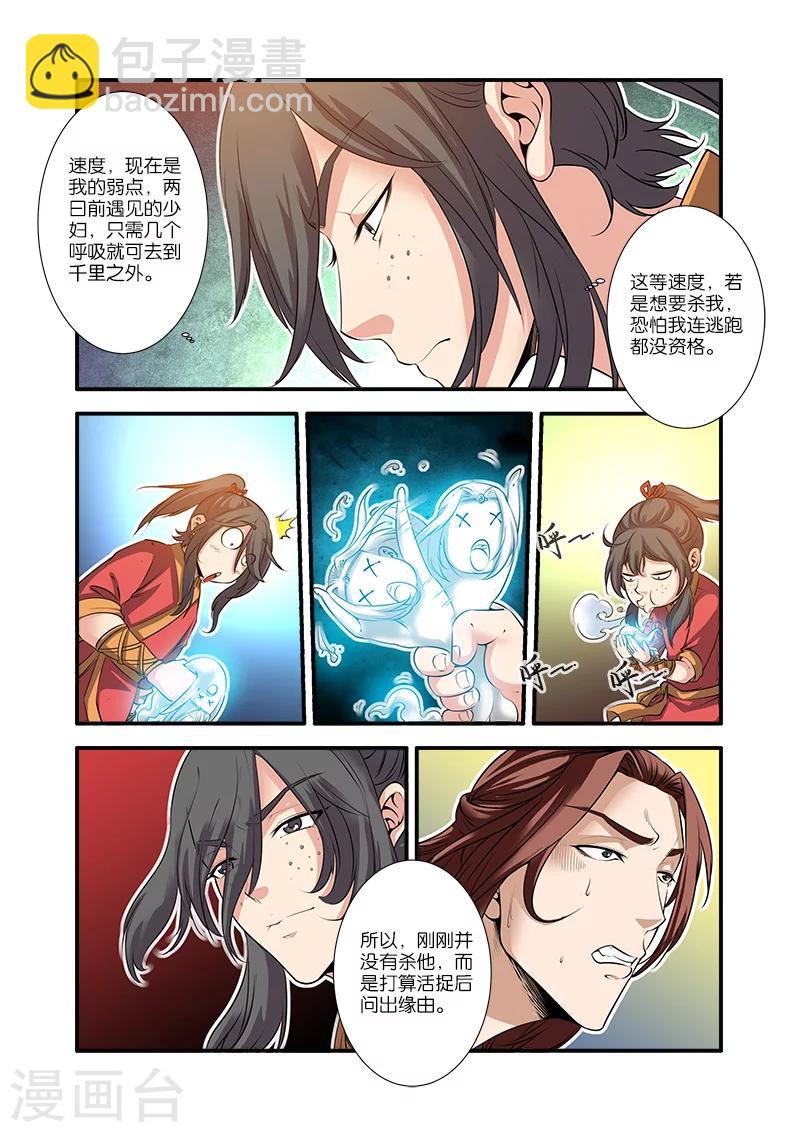 🍚仙逆 第65话 肥羊 第14页