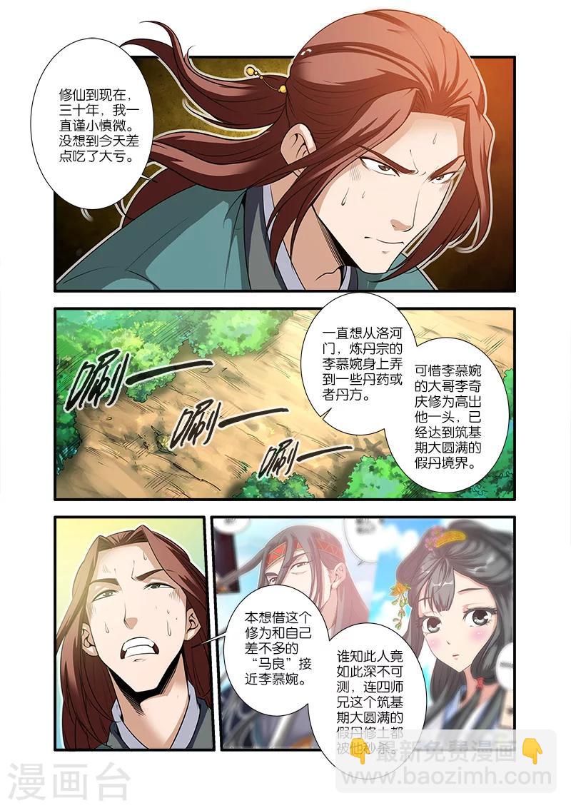 🍚仙逆 第65话 肥羊 第15页