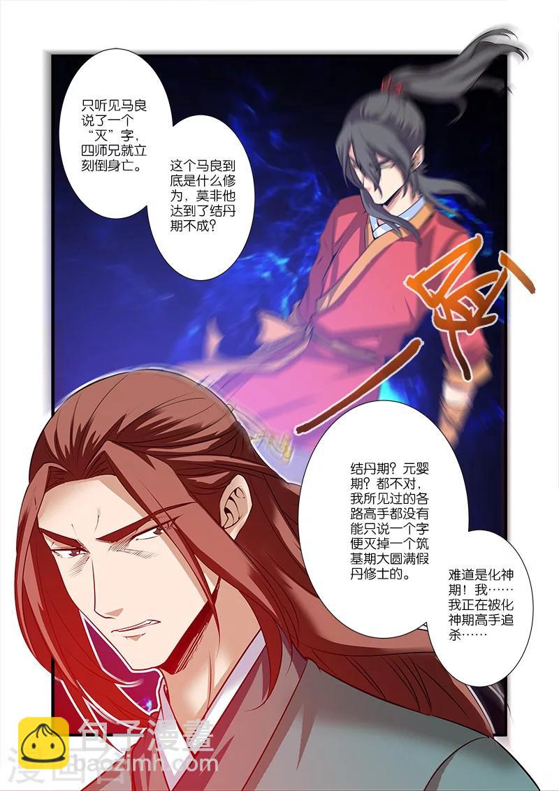 🍚仙逆 第65话 肥羊 第16页