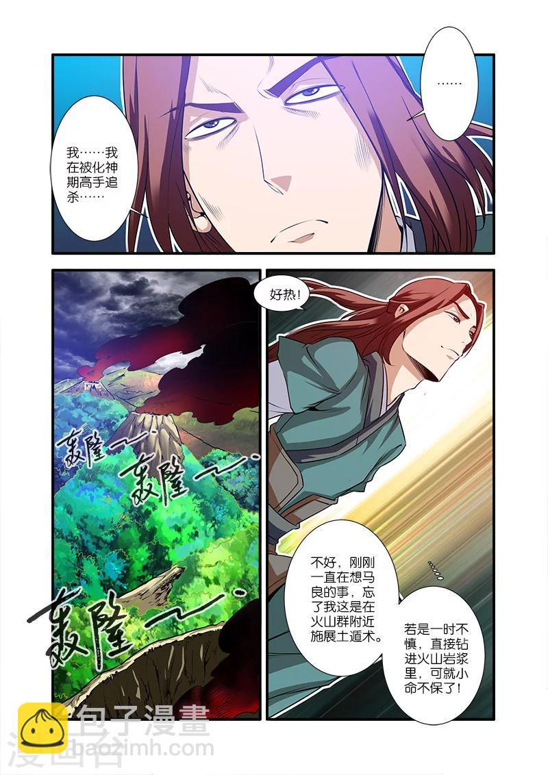 🍚仙逆 第65话 肥羊 第17页