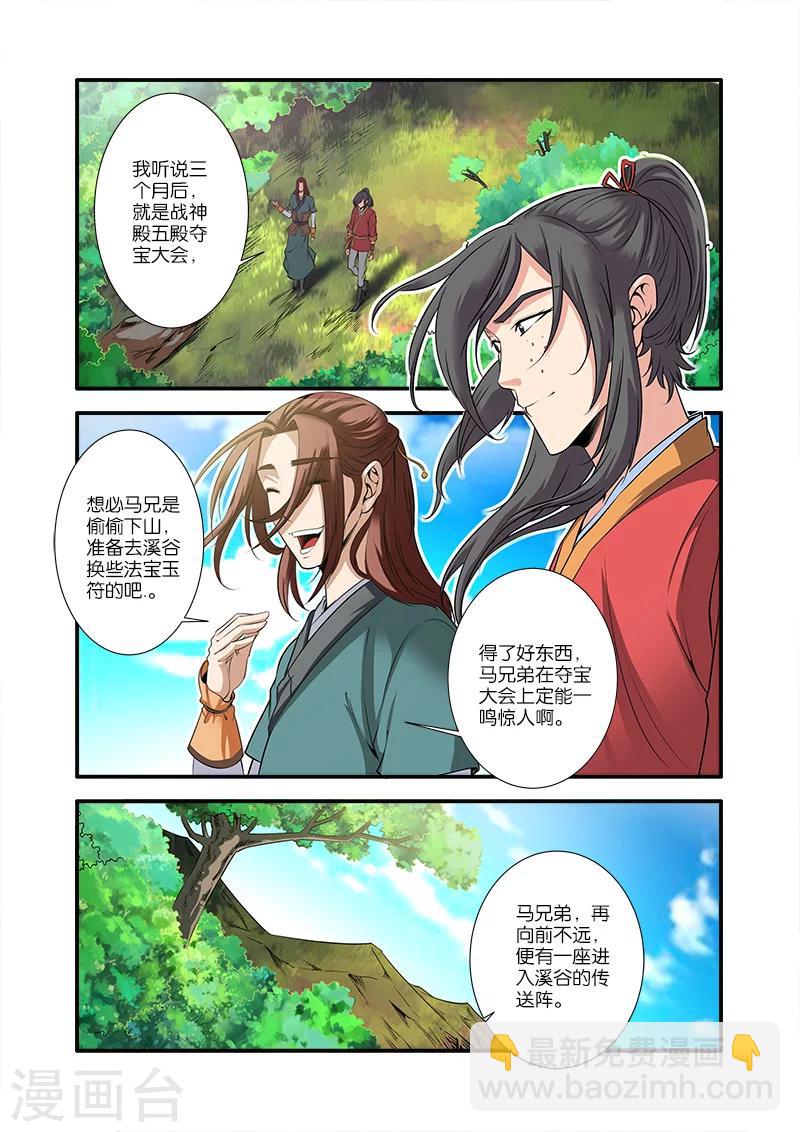 🍚仙逆 第65话 肥羊 第2页